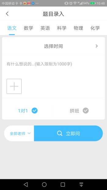 即问