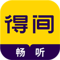 得间畅听最新