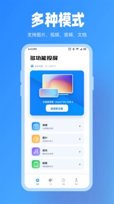 星辰tv投屏