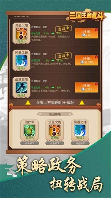 三国乱斗王者游戏特色 三国乱斗王者游戏特色