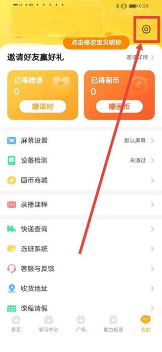 画啦啦美术课堂app时长提醒开启方法