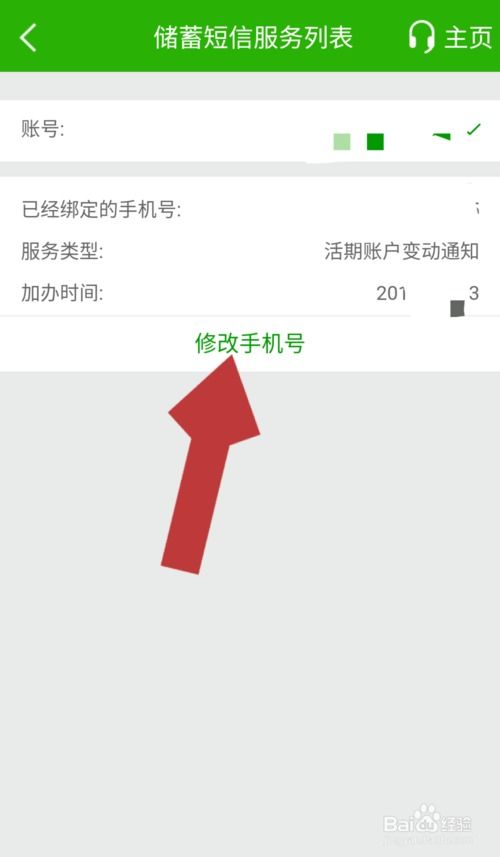 蝉妈妈如何更改手机号-蝉妈妈怎样修改手机号
